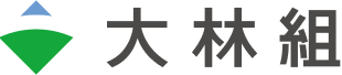 大林組のロゴ画像