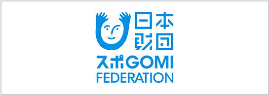 日本財団スポGOMI連盟
